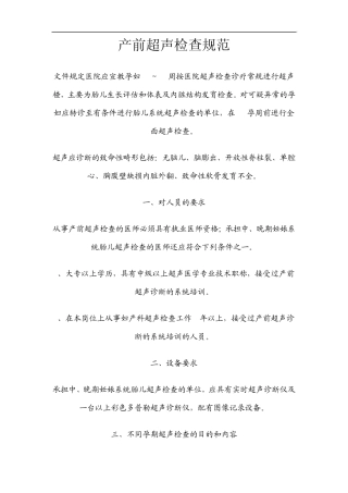 产前超声检查规范