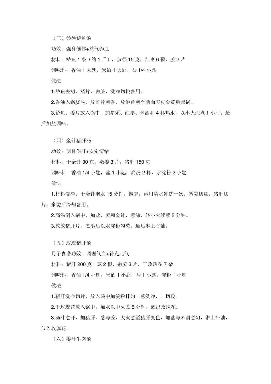 产后30天的食谱(月子食谱)_第2页