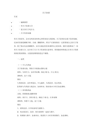 产后30天的食谱(月子食谱)