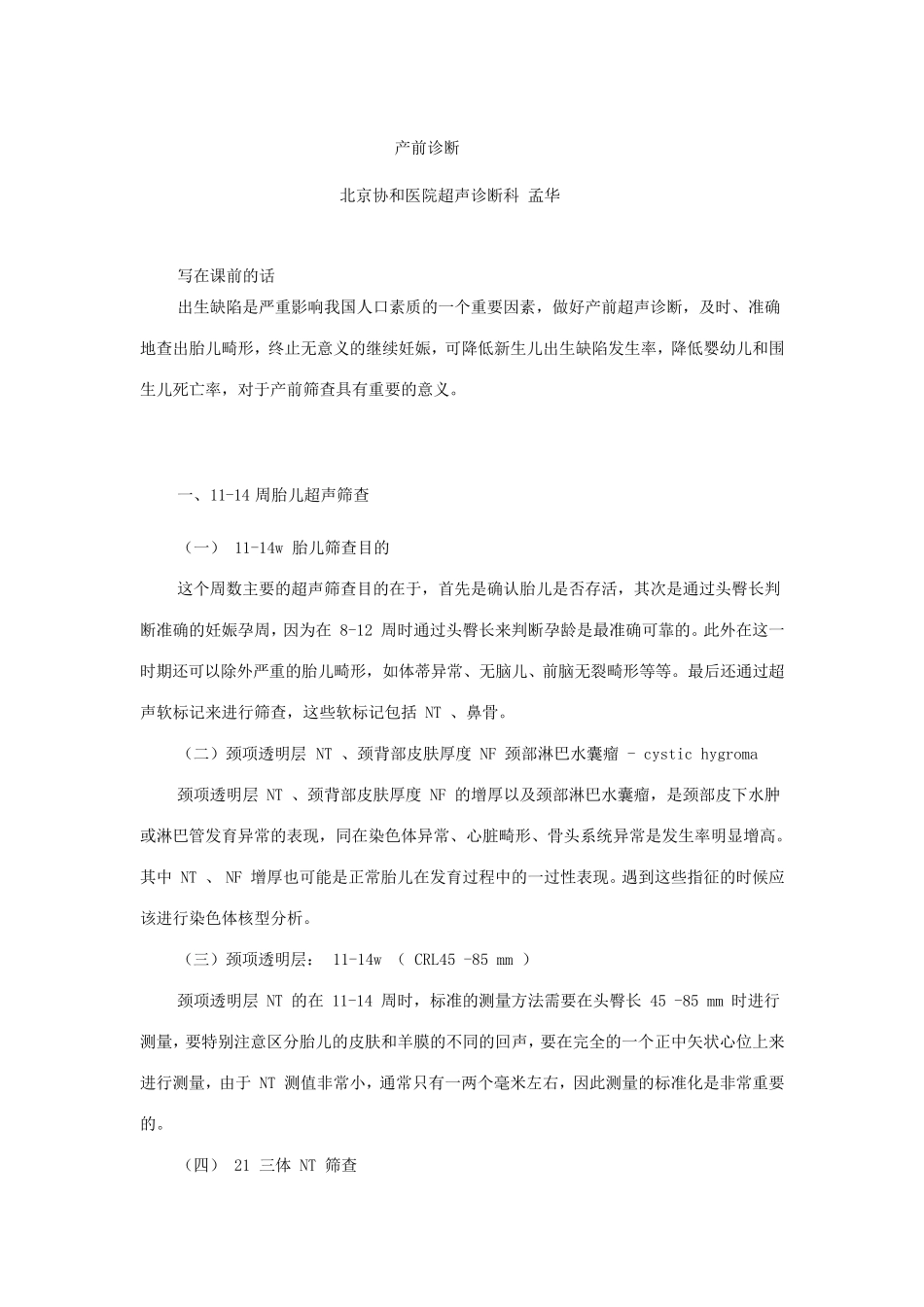 产前超声诊断_第1页