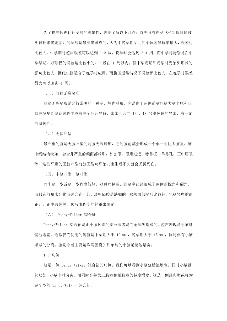 产前超声诊断_第3页