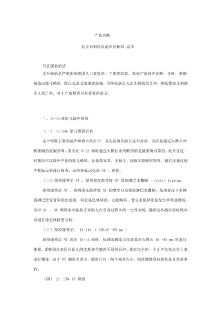 产前超声诊断