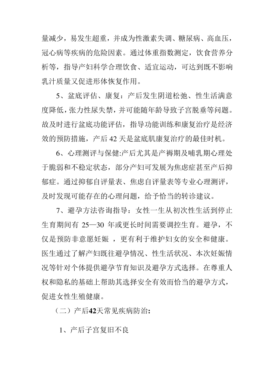 产后保健技术规范_第2页