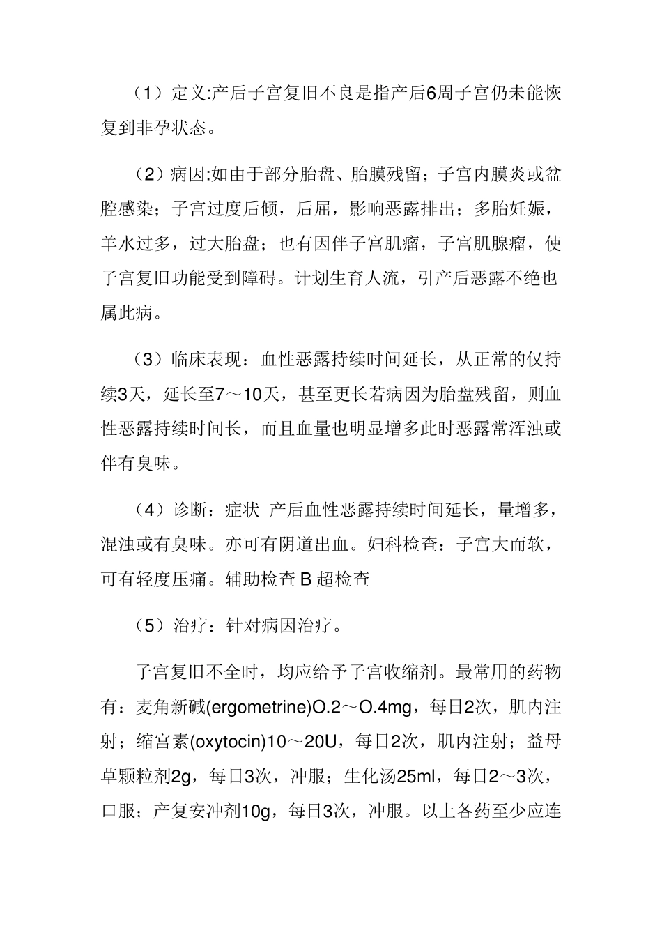 产后保健技术规范_第3页