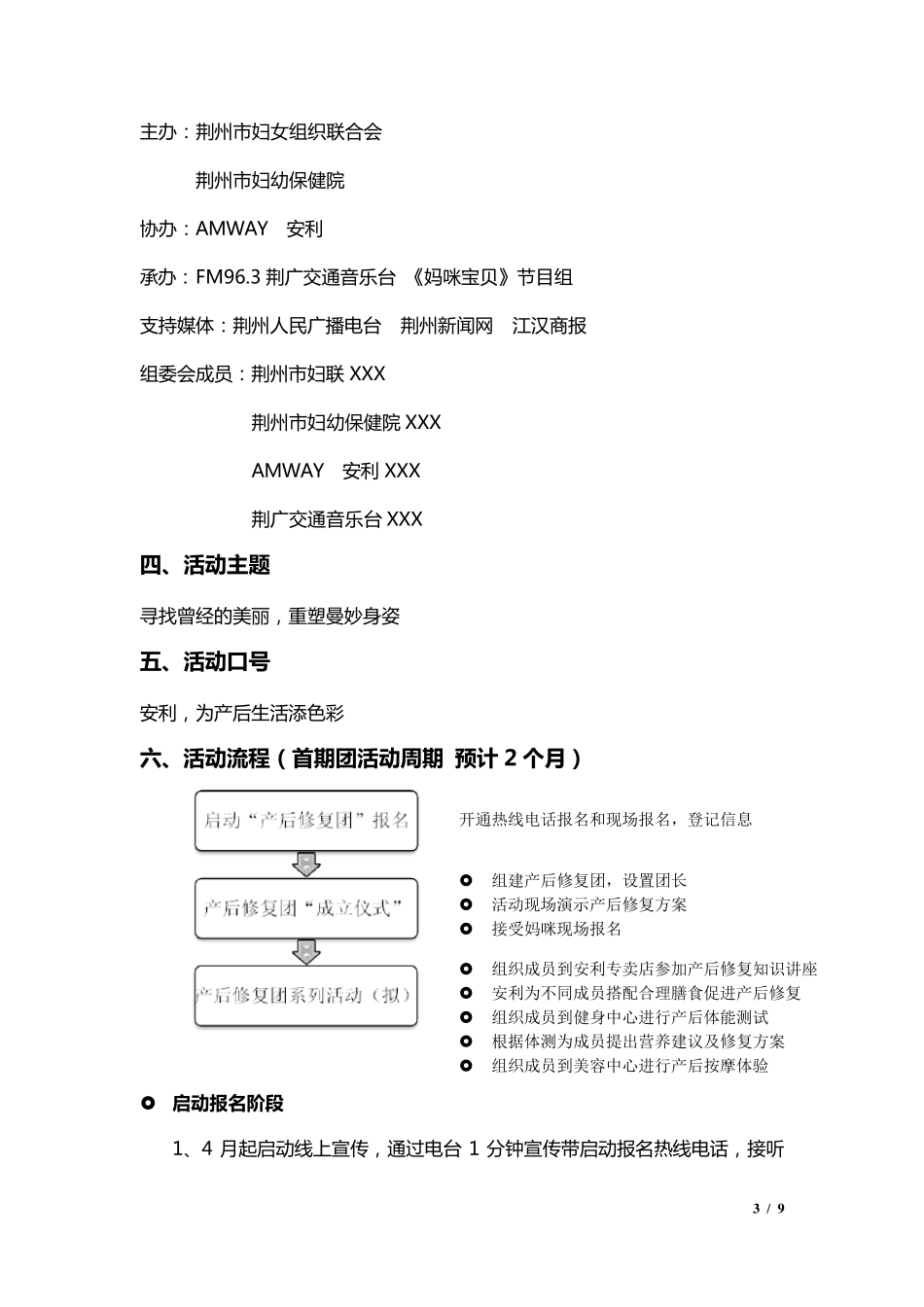 产后修复团策划方案_第3页