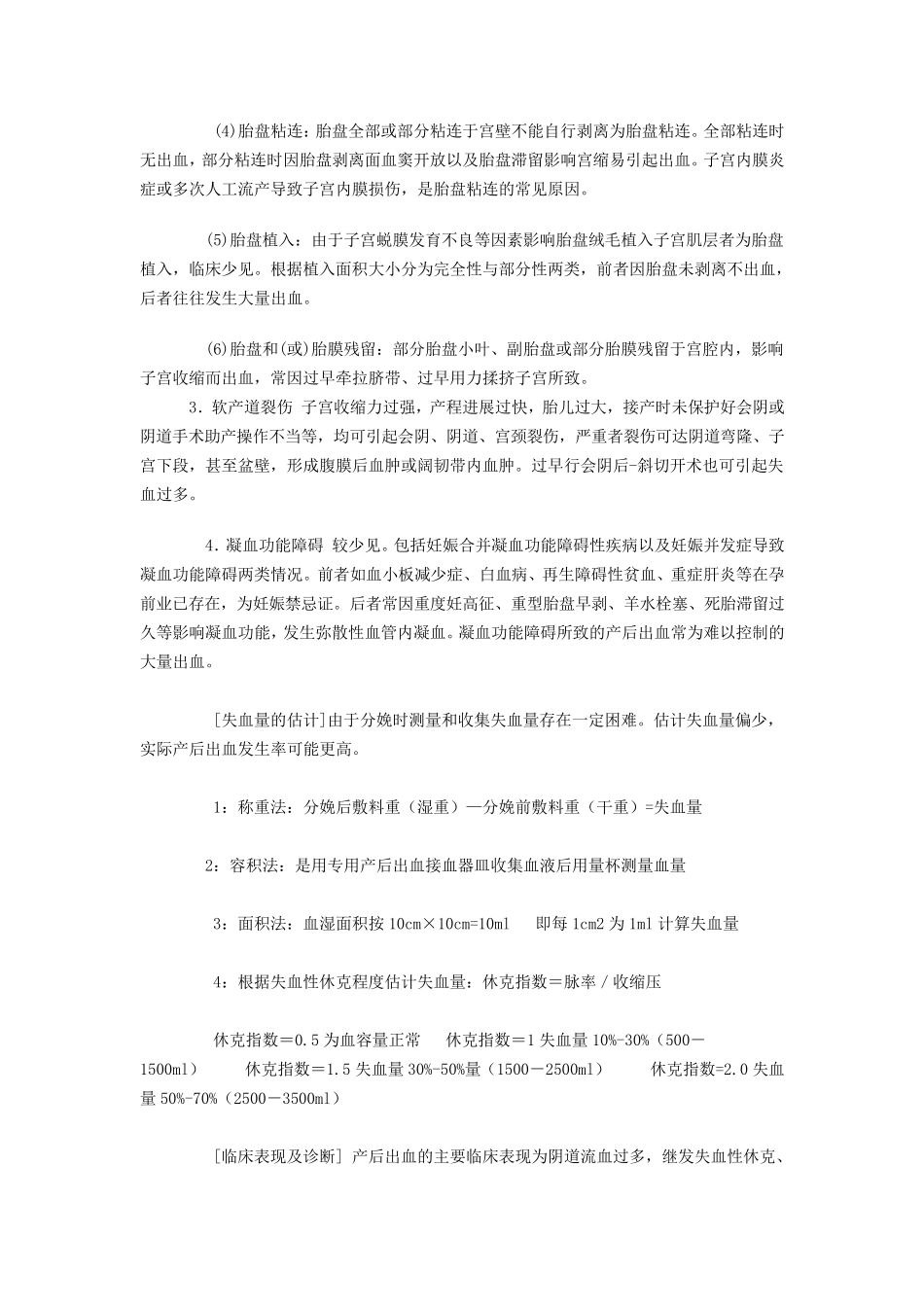 产后出血的急救与护理_第2页