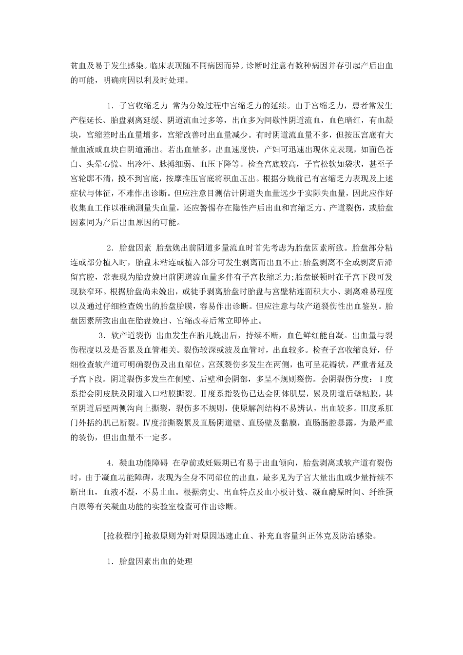 产后出血的急救与护理_第3页