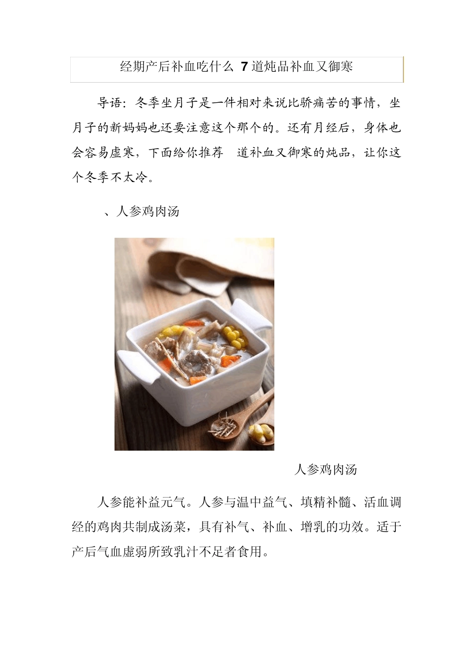 产后几个菜谱_第1页