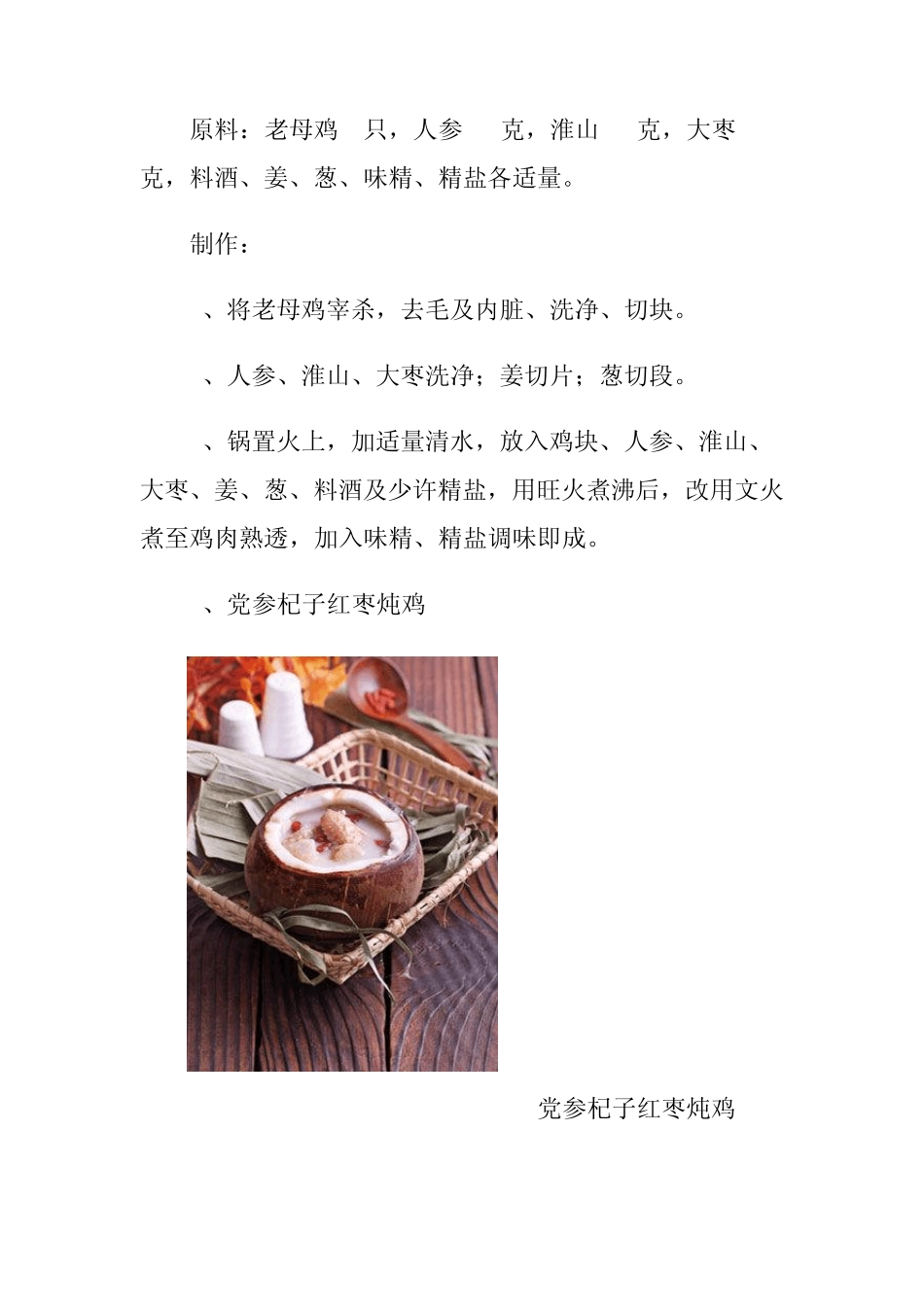 产后几个菜谱_第2页