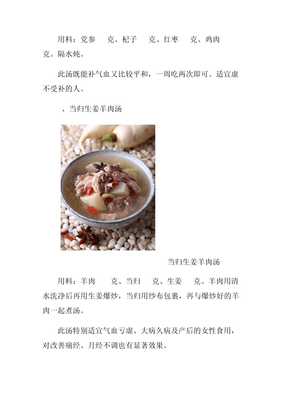 产后几个菜谱_第3页