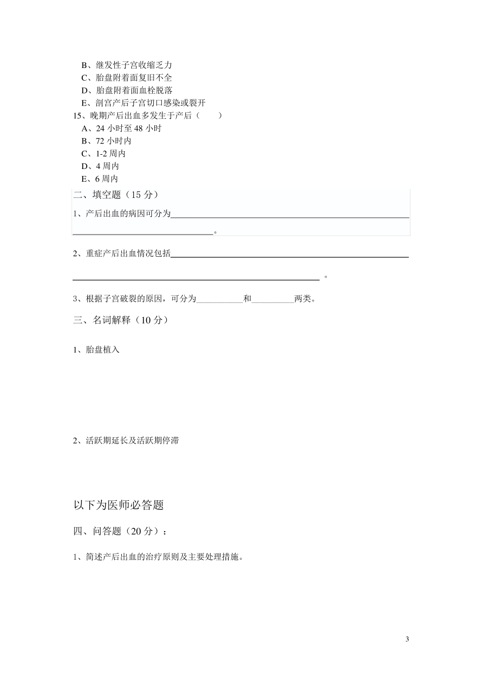 产后出血试题_第3页