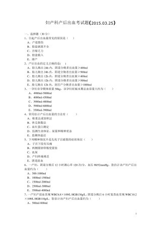 产后出血试题