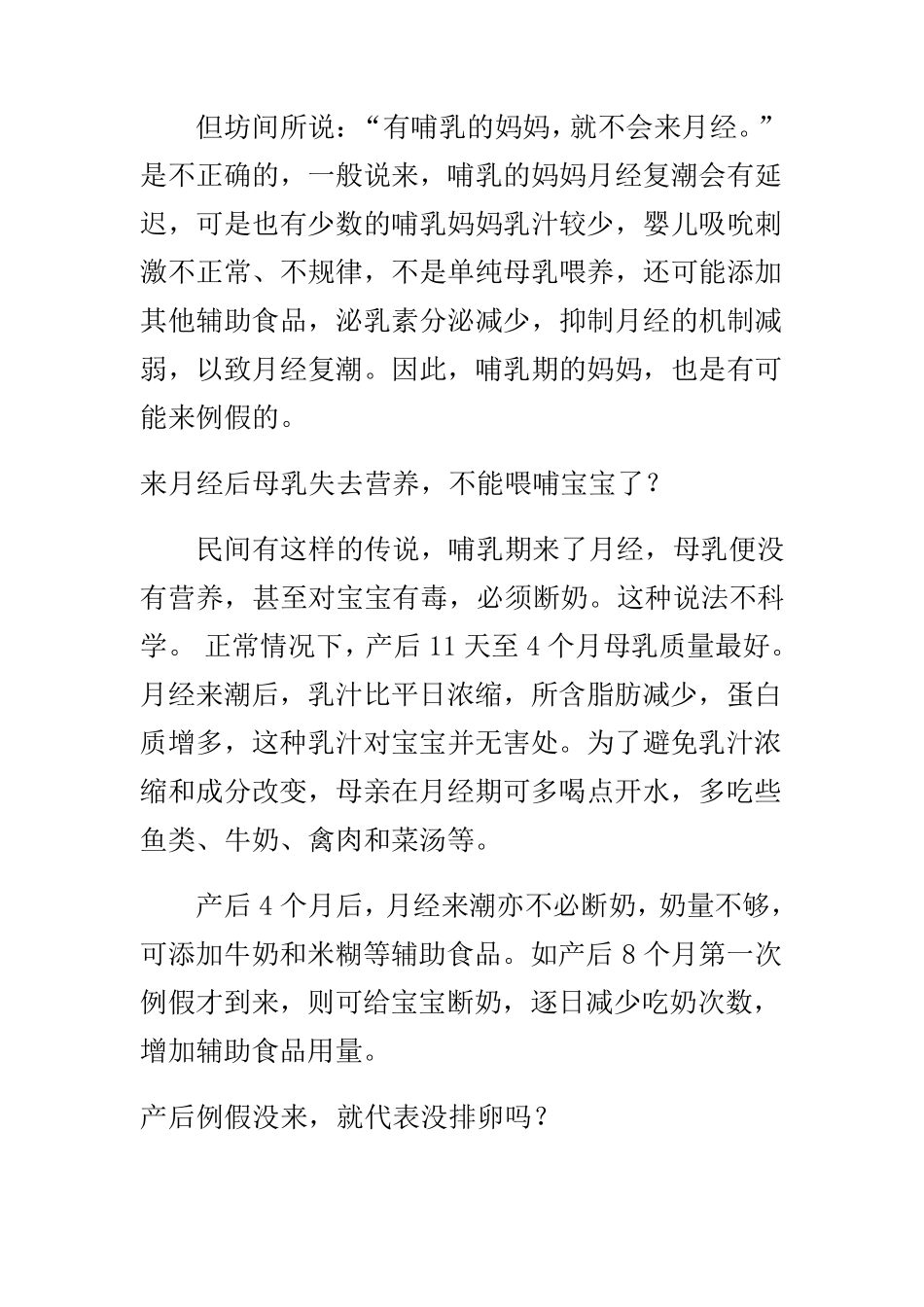 产后多久会来月经_第2页
