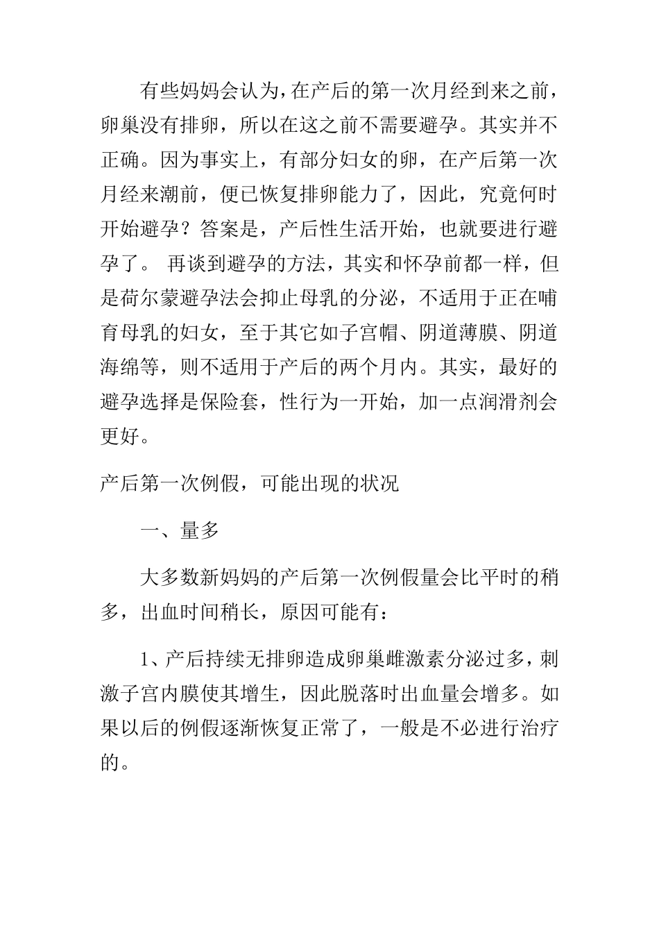 产后多久会来月经_第3页