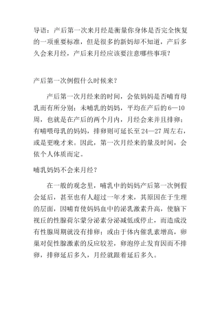 产后多久会来月经