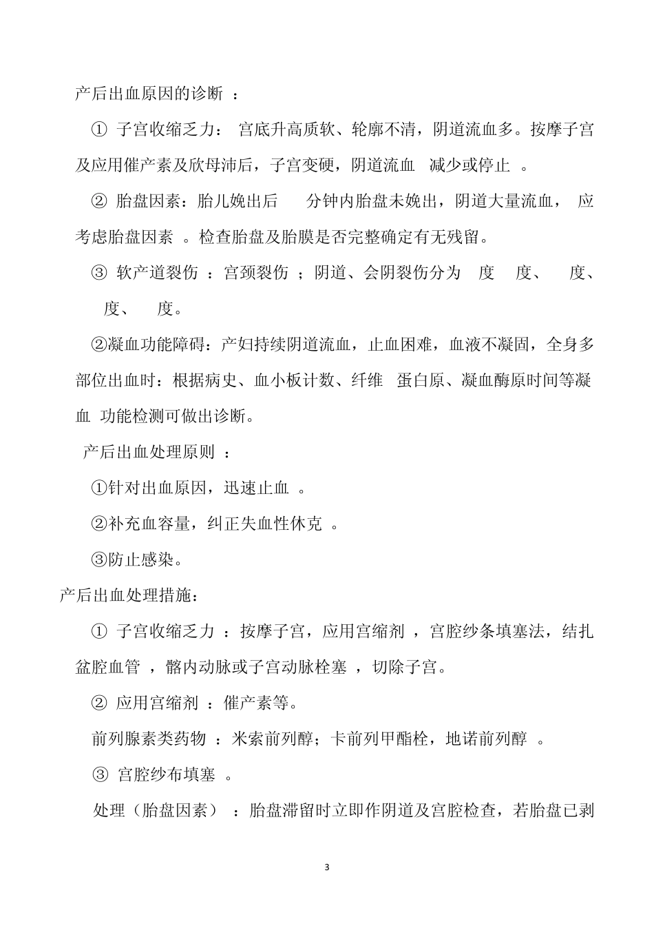 产后大出血护理查房_第3页