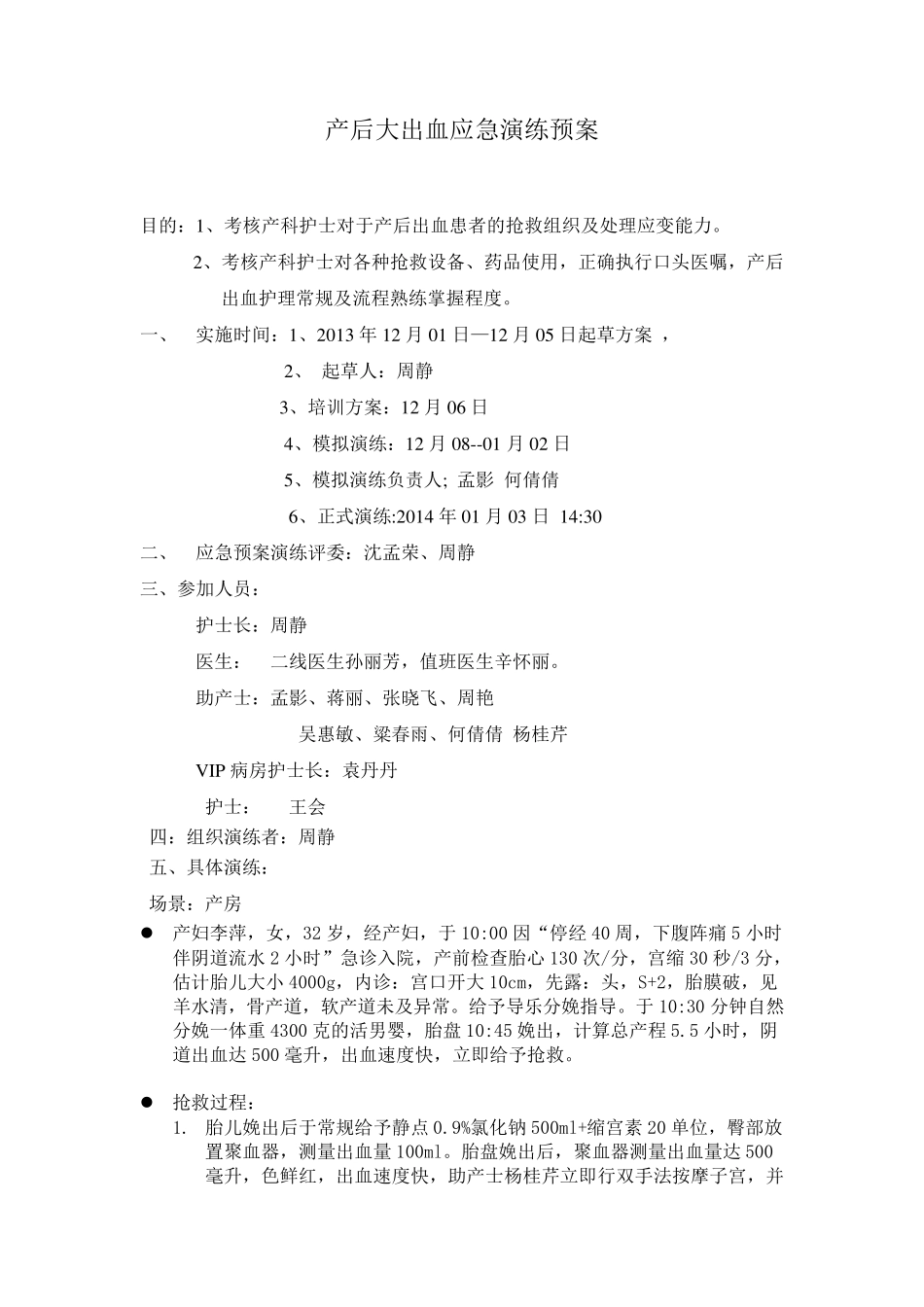 产后大出血应急预案_第1页