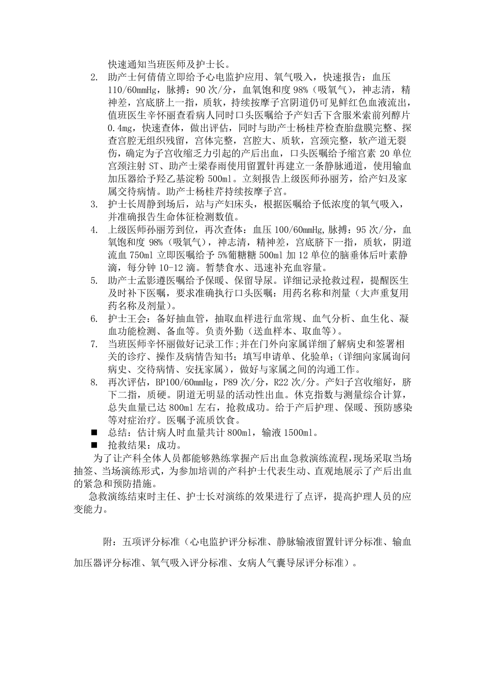 产后大出血应急预案_第2页