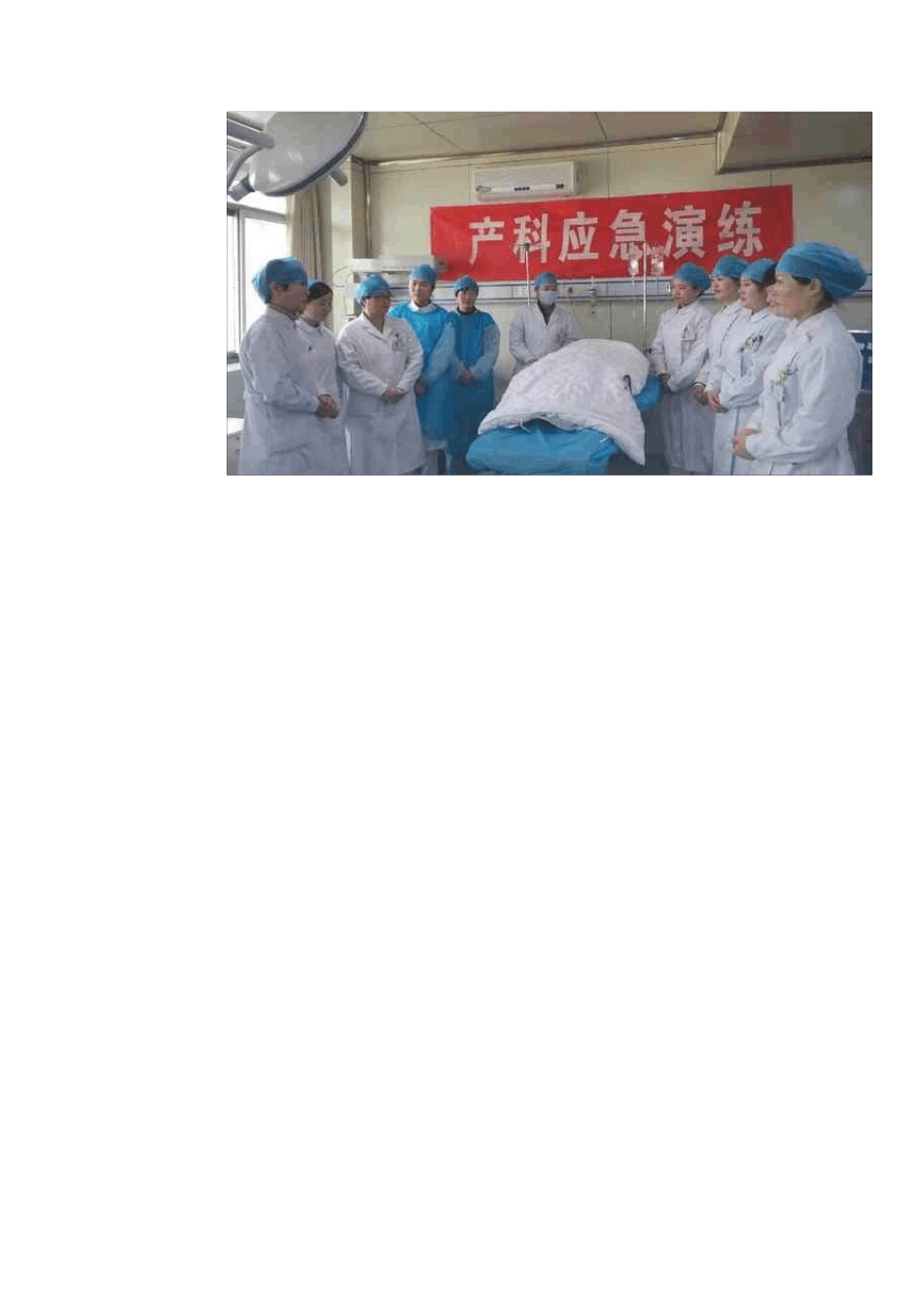 产后大出血应急预案_第3页