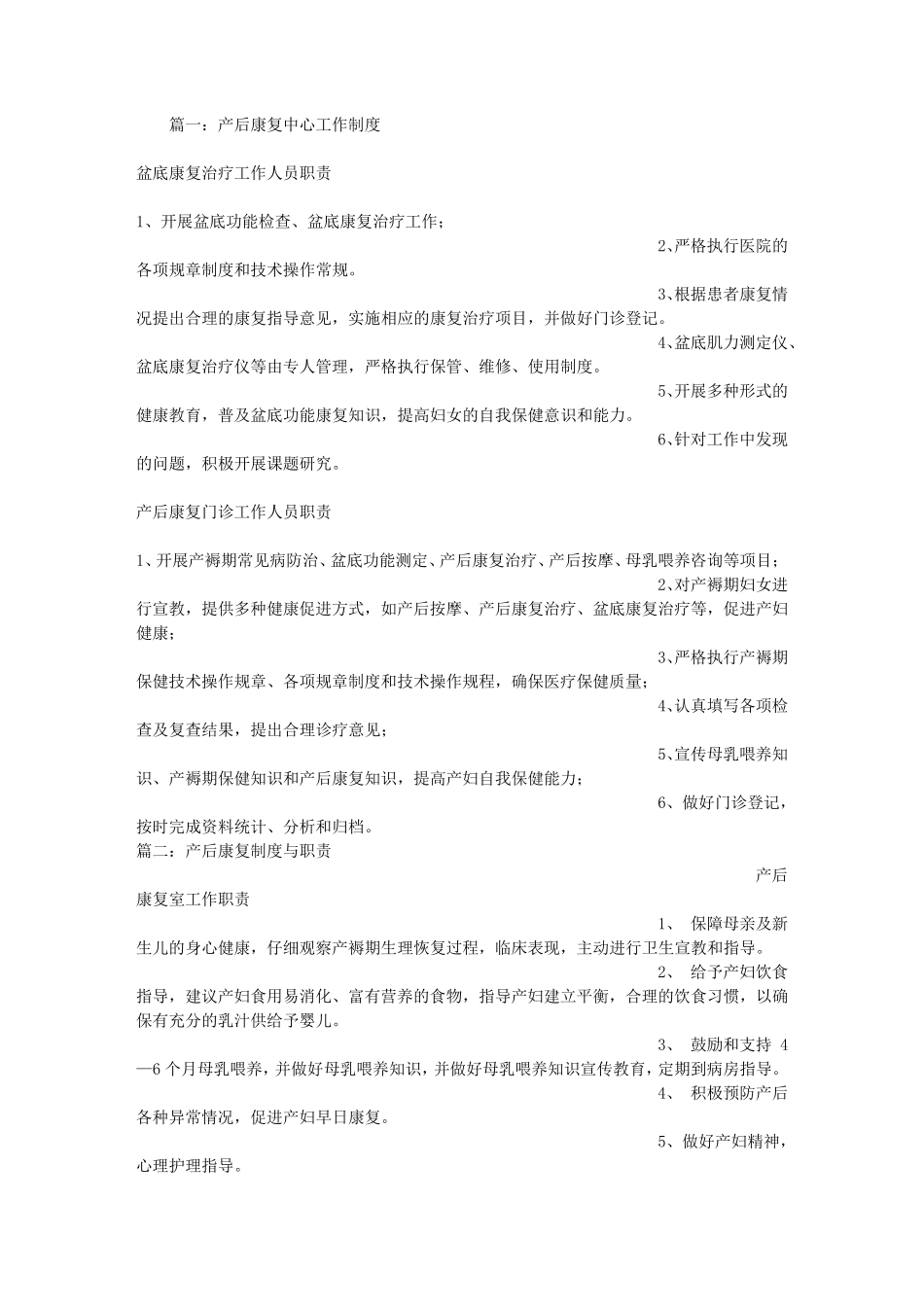 产后康复岗位职责_第1页