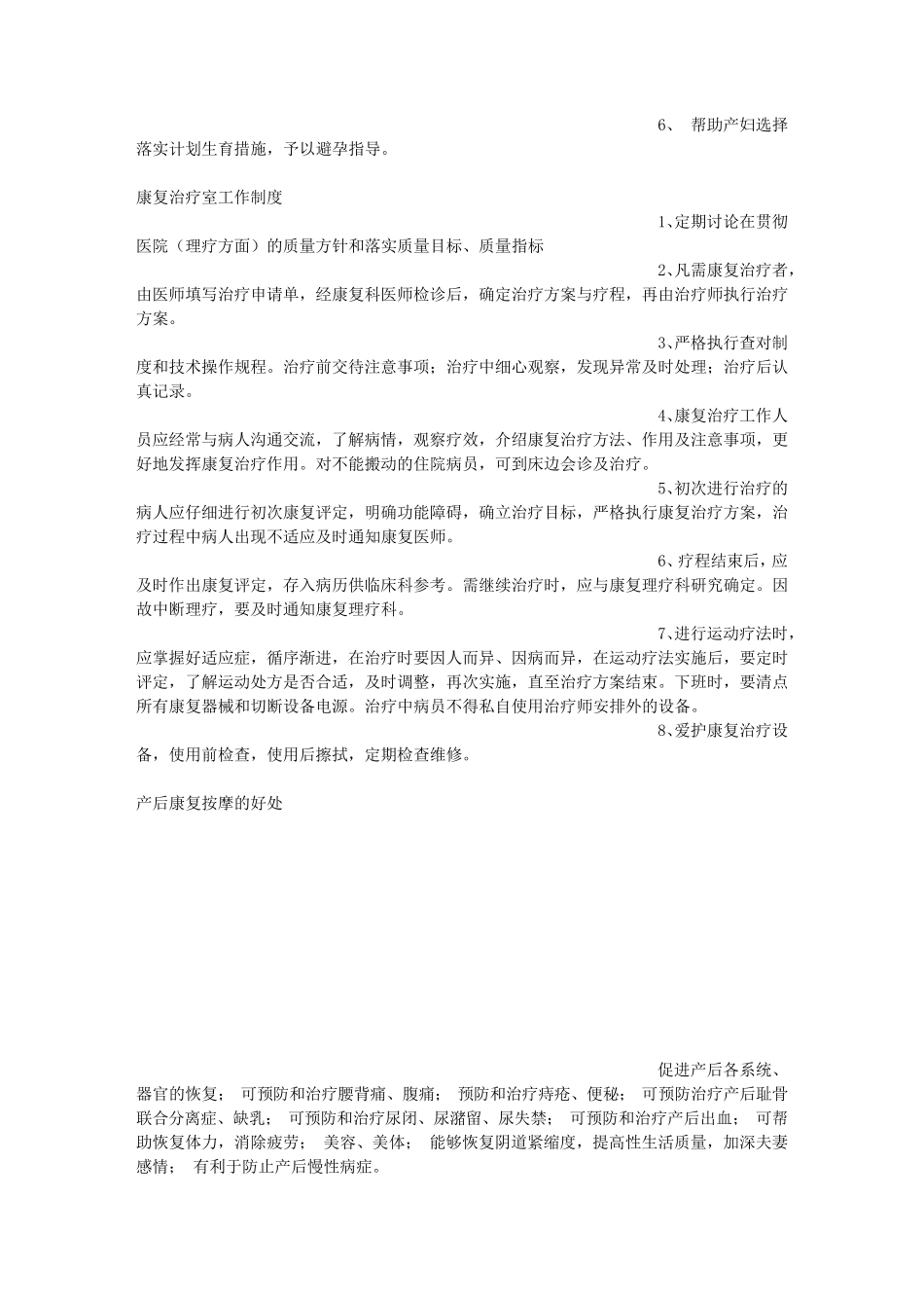 产后康复岗位职责_第2页