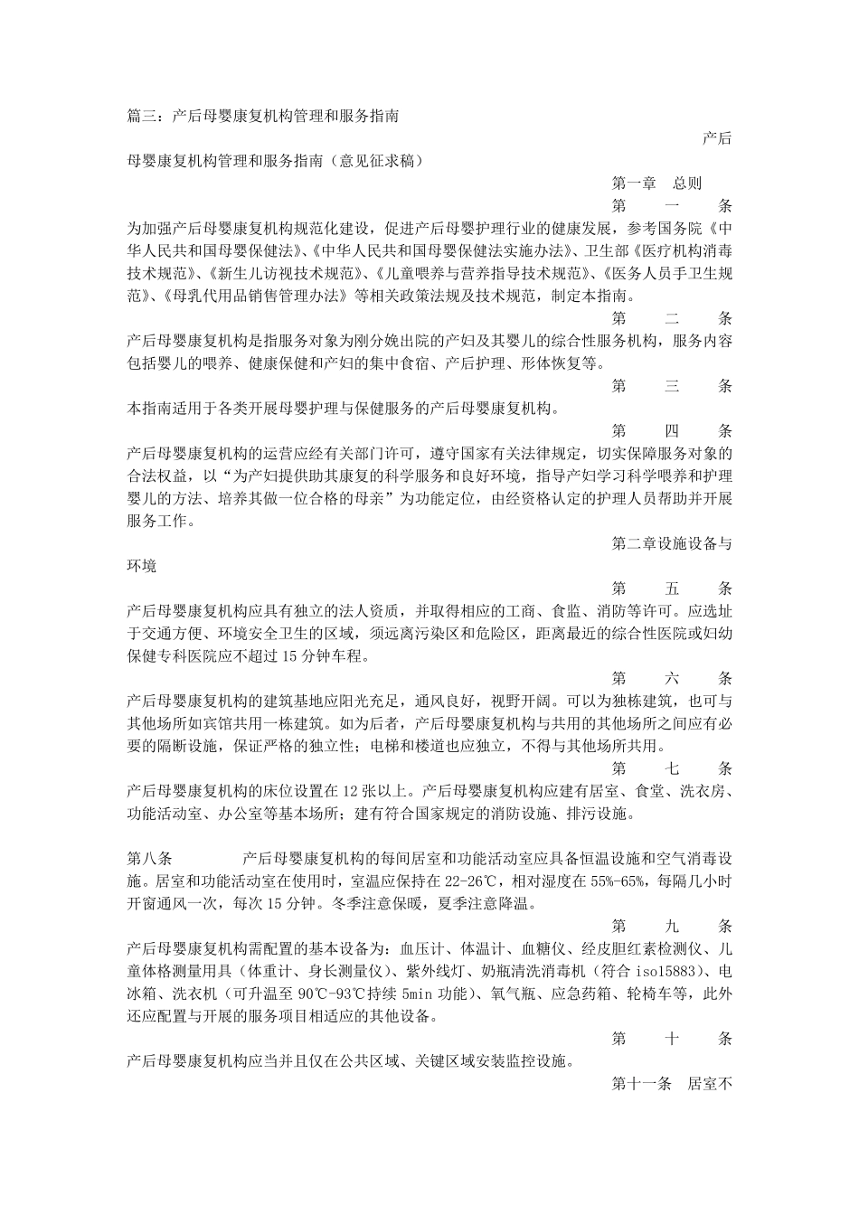 产后康复岗位职责_第3页