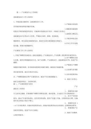 产后康复岗位职责