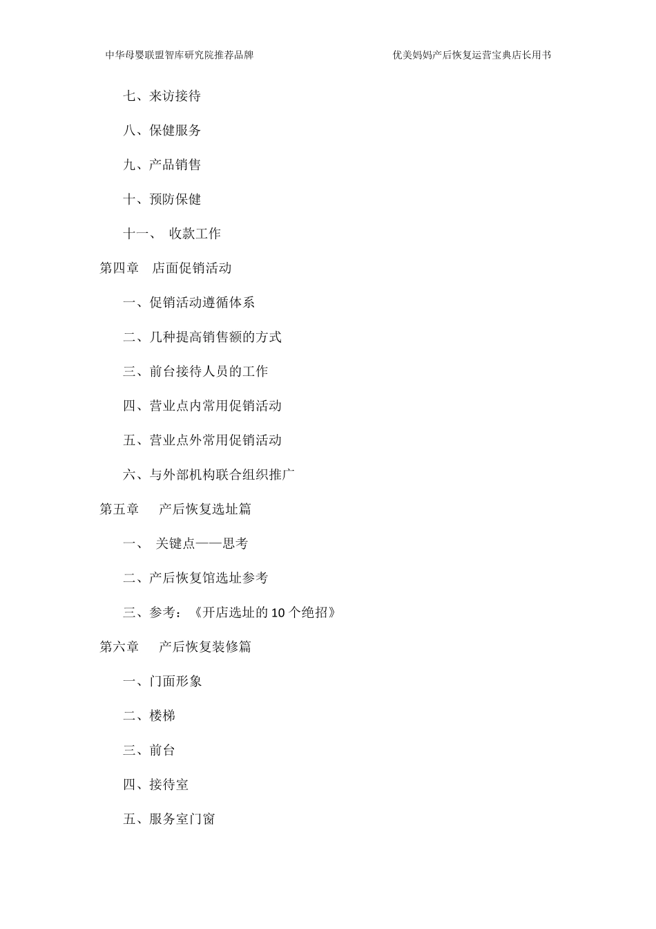 产后恢复中心营运手册(产康店长用书)_第3页