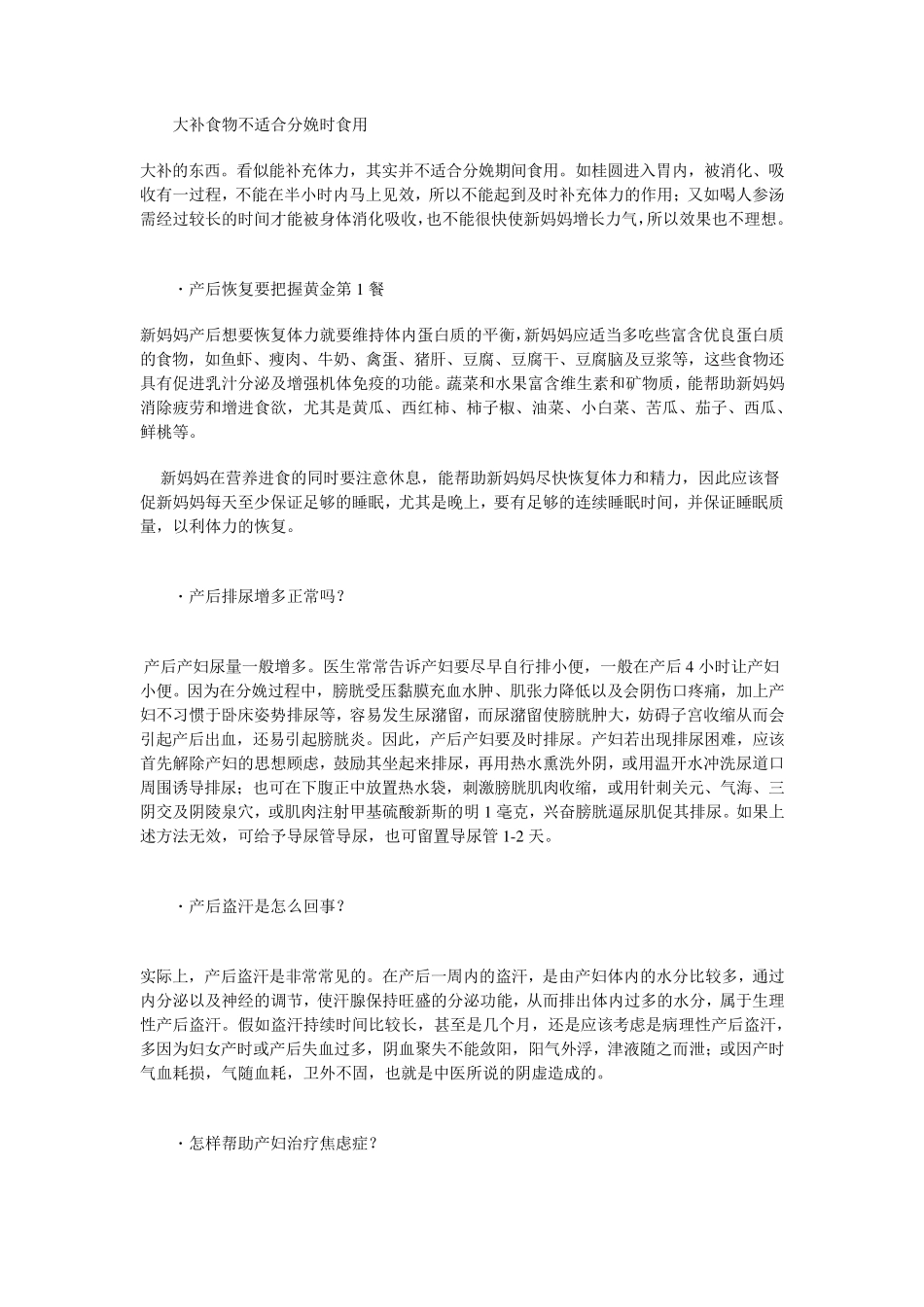 产后恢复最全常用知识_第3页