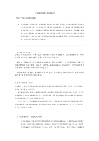 产后恢复最全常用知识