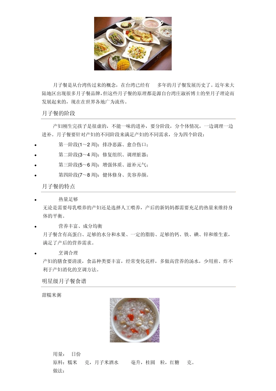 产后恢复的饮食_第2页