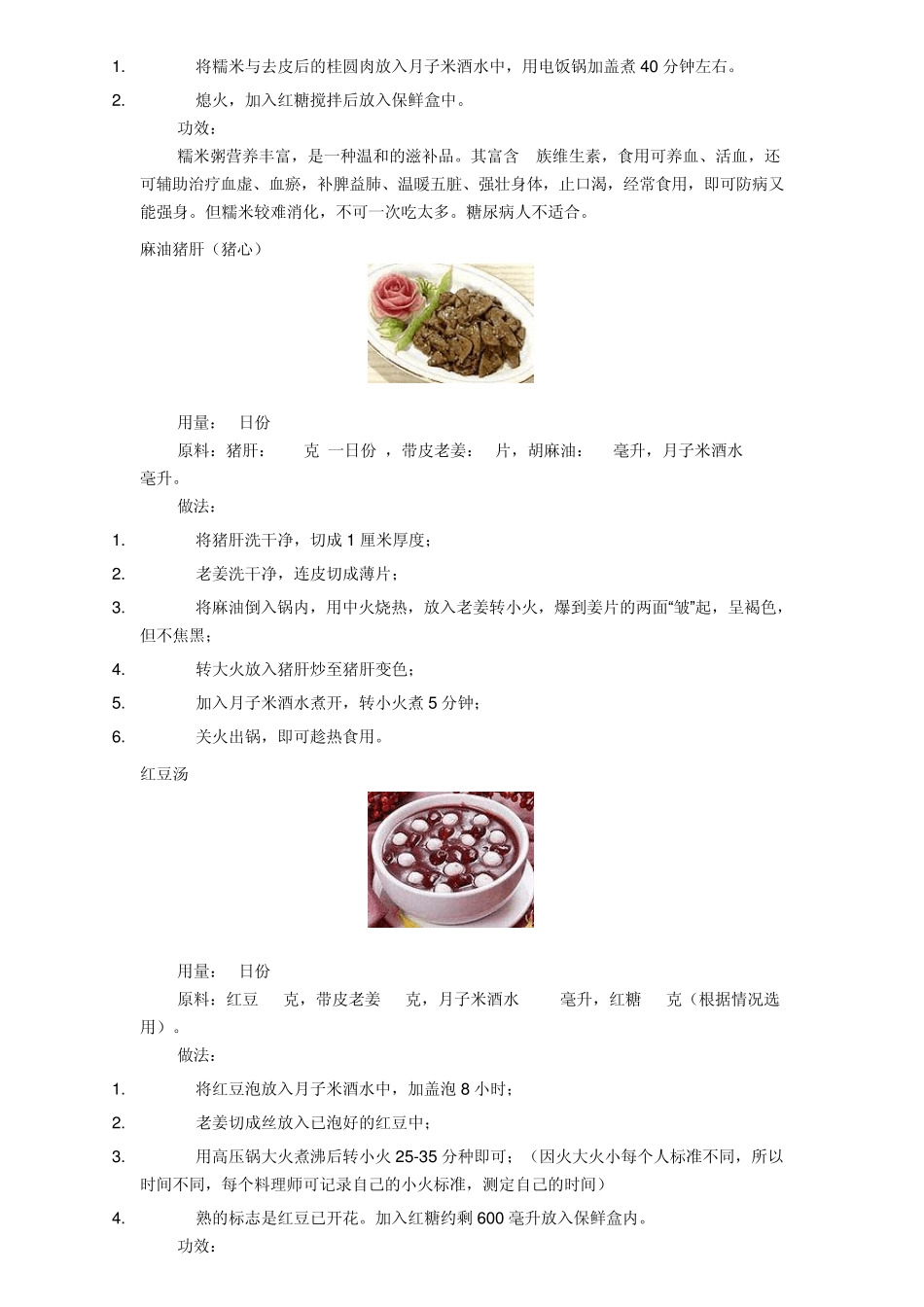 产后恢复的饮食_第3页