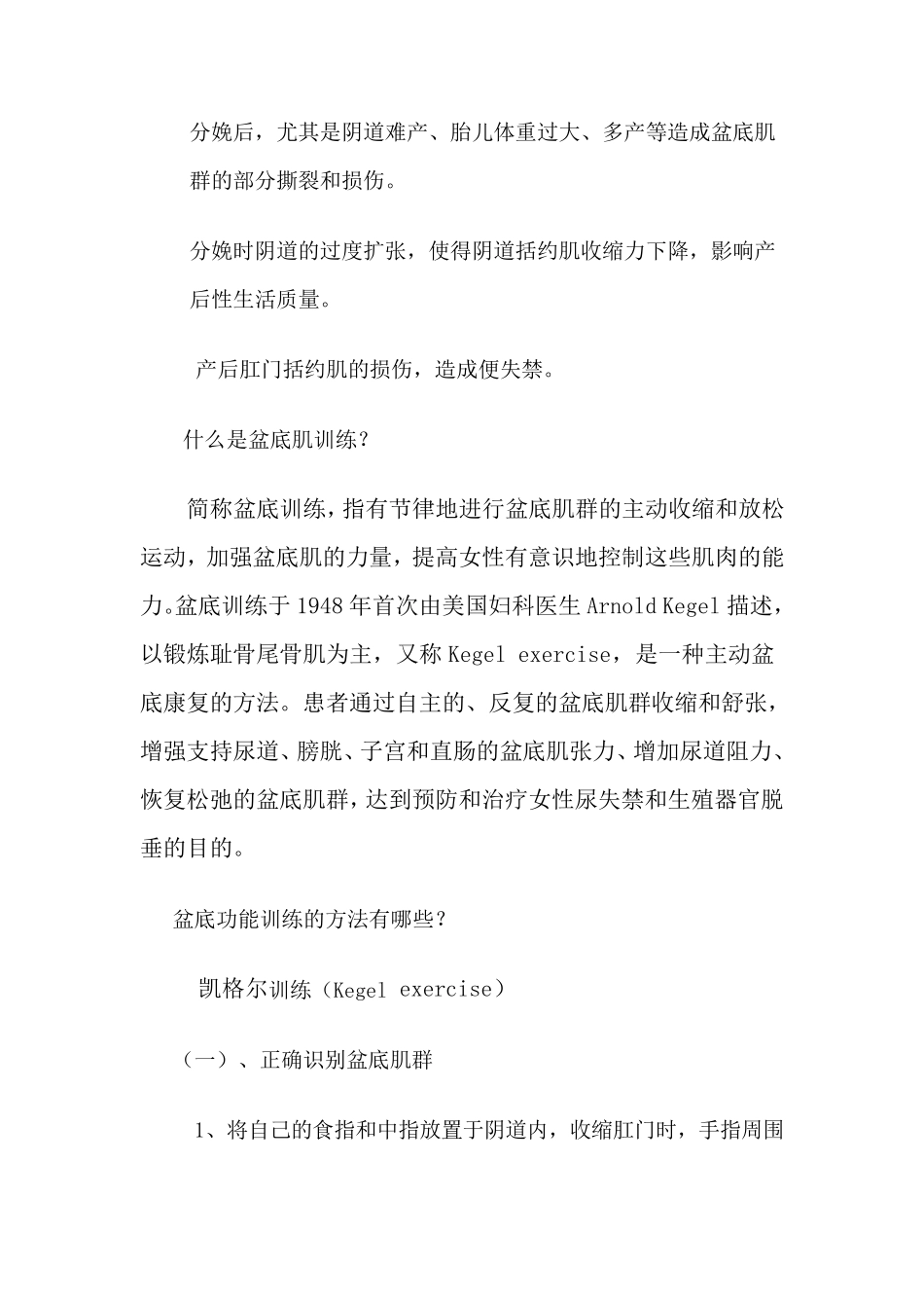 产后盆底肌训练_第2页
