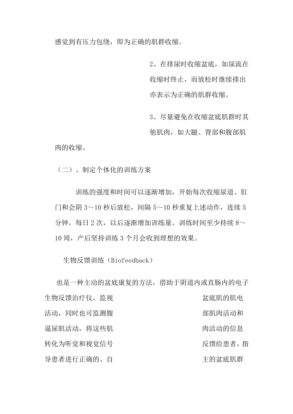 产后盆底肌训练_第3页