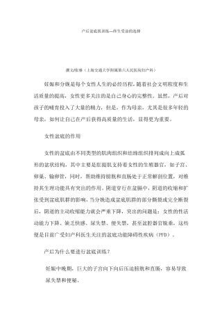 产后盆底肌训练