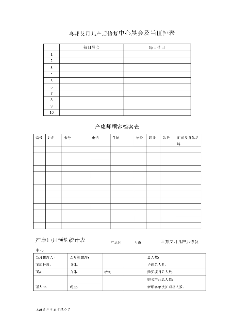 产后恢复表格大全_第2页
