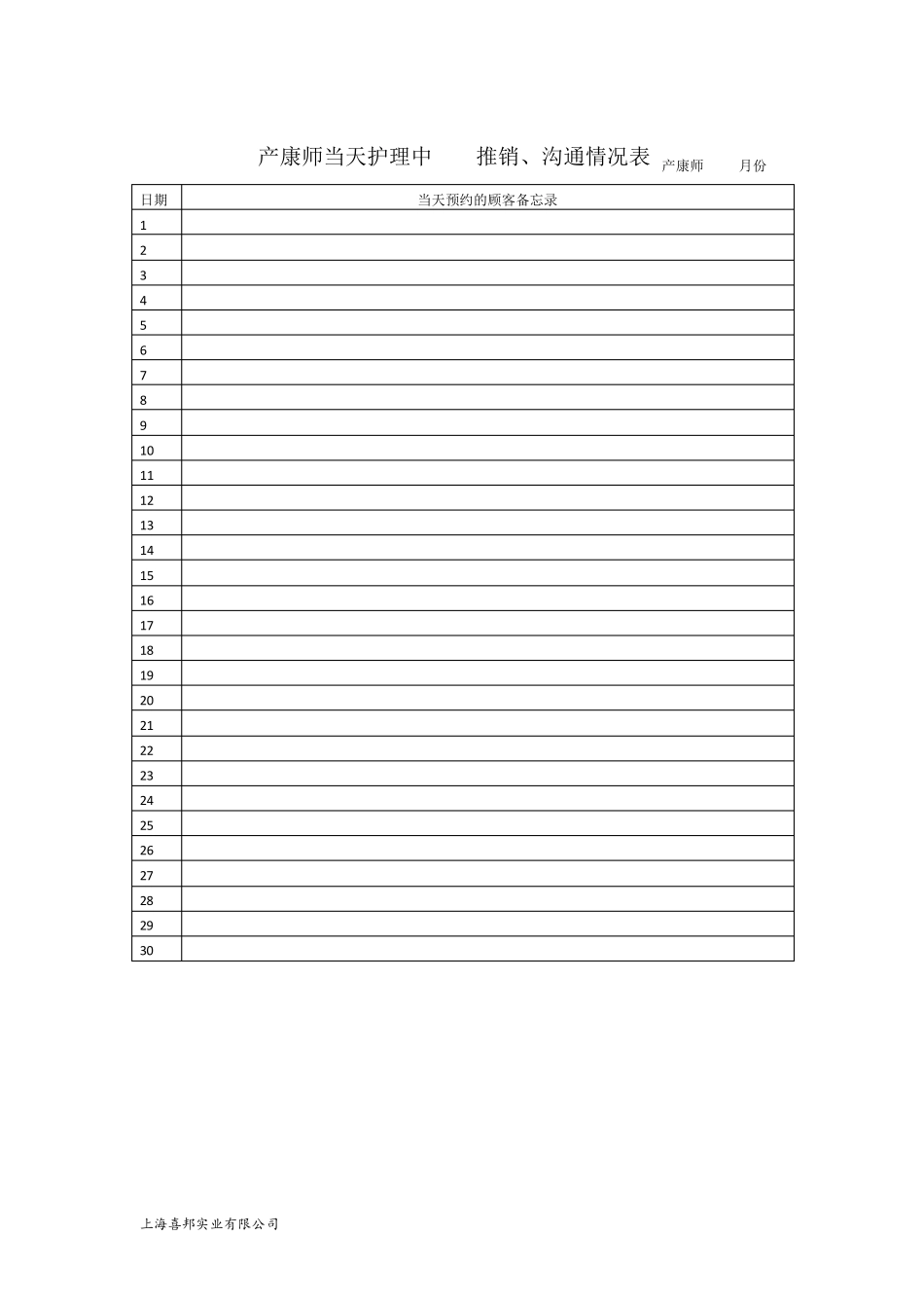 产后恢复表格大全_第3页