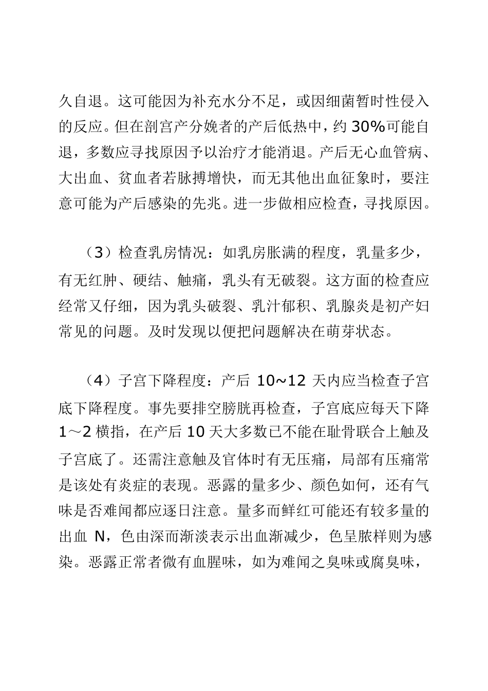 产后访视内容_第2页