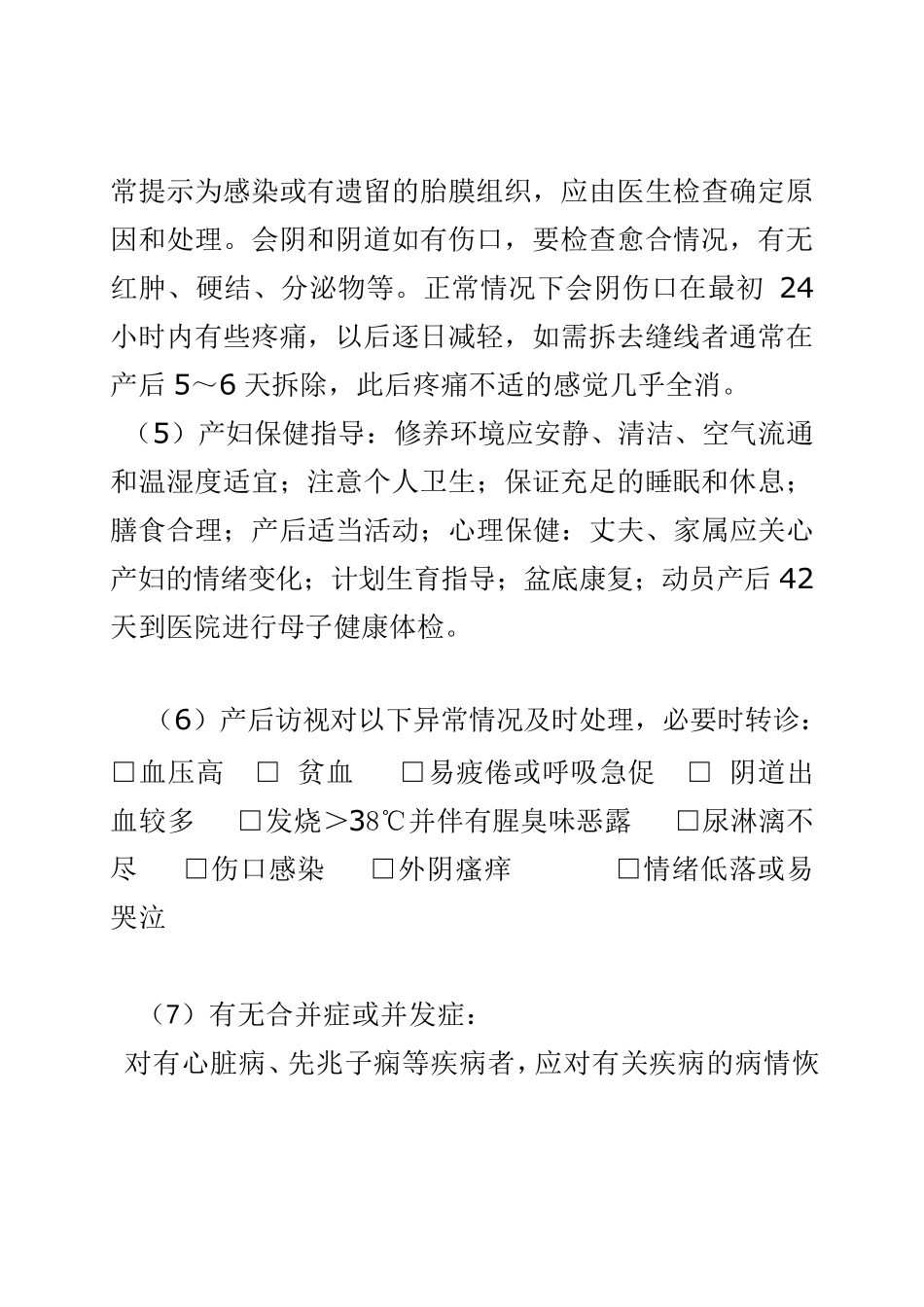 产后访视内容_第3页