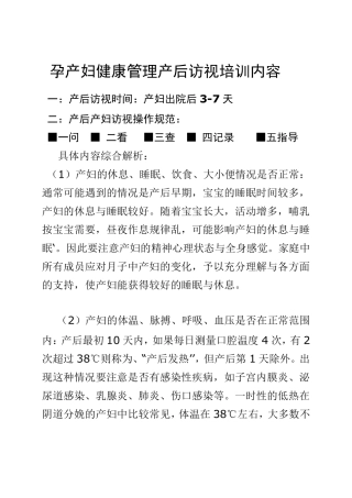 产后访视内容