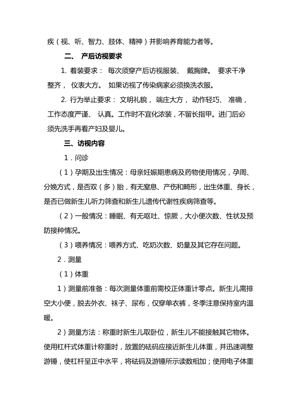 产后访视制度_第2页