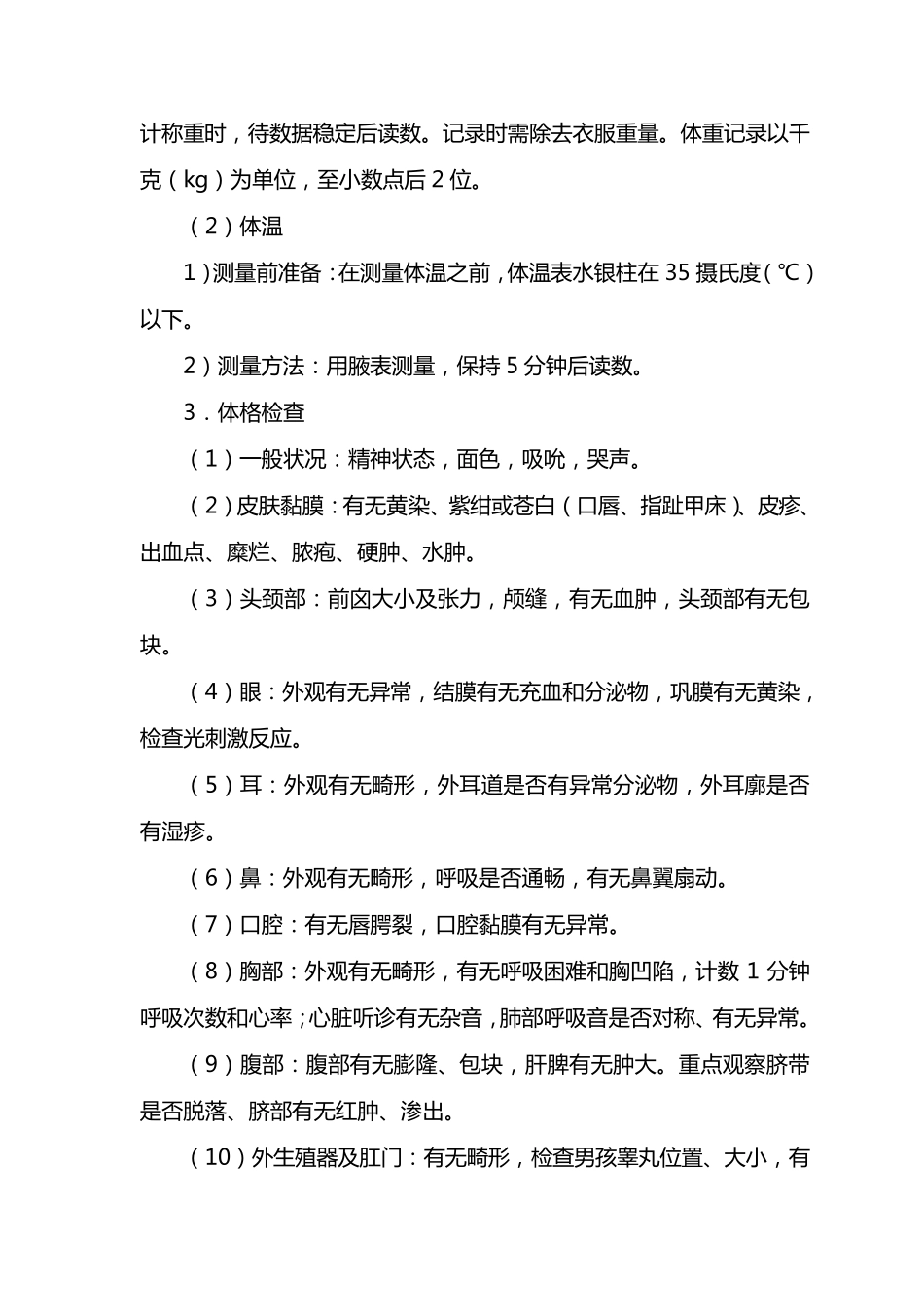 产后访视制度_第3页