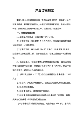 产后访视制度