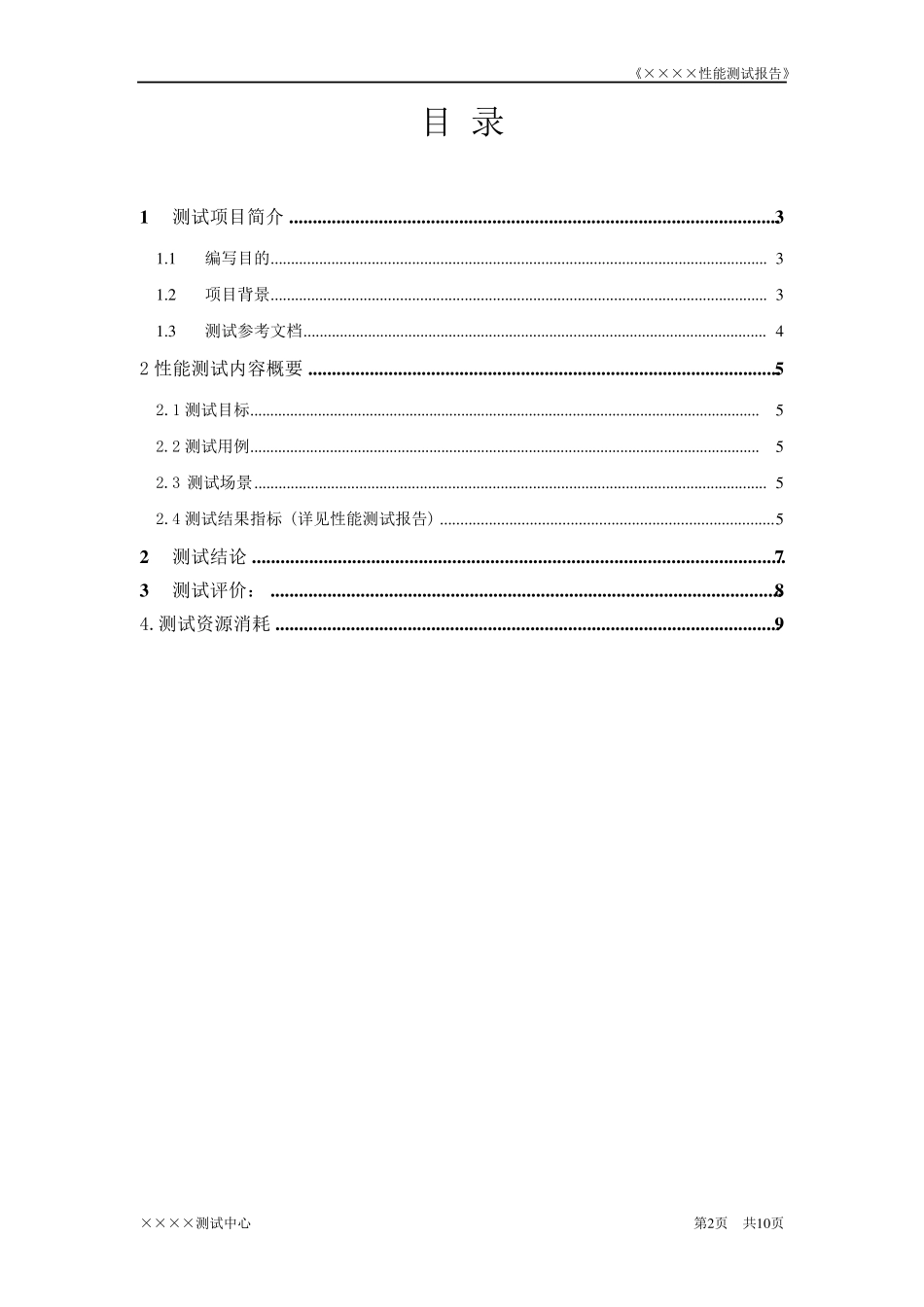 产品(项目)性能测试报告_第3页