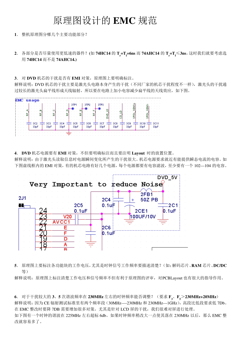 产品EMC设计考虑点汇总表原理图的EMC考虑点案例解释_第1页