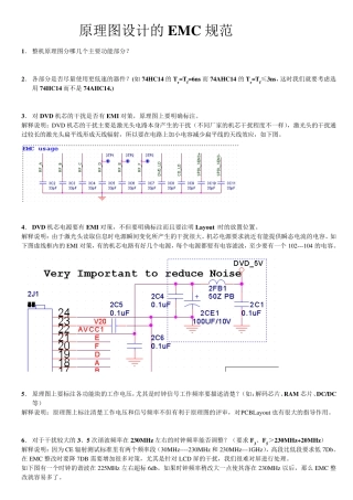 产品EMC设计考虑点汇总表原理图的EMC考虑点案例解释