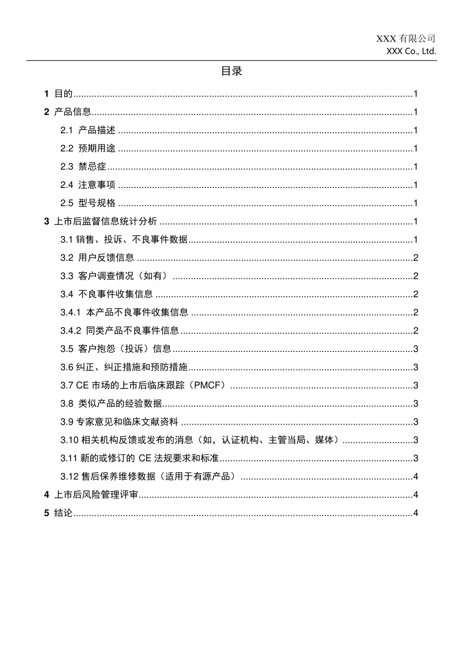 产品上市后监督报告(PMS报告)_第2页