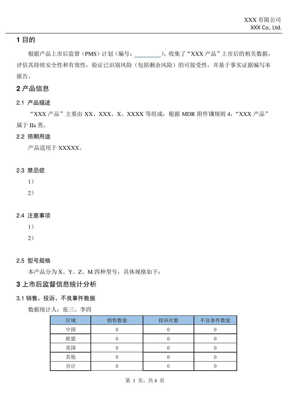 产品上市后监督报告(PMS报告)_第3页