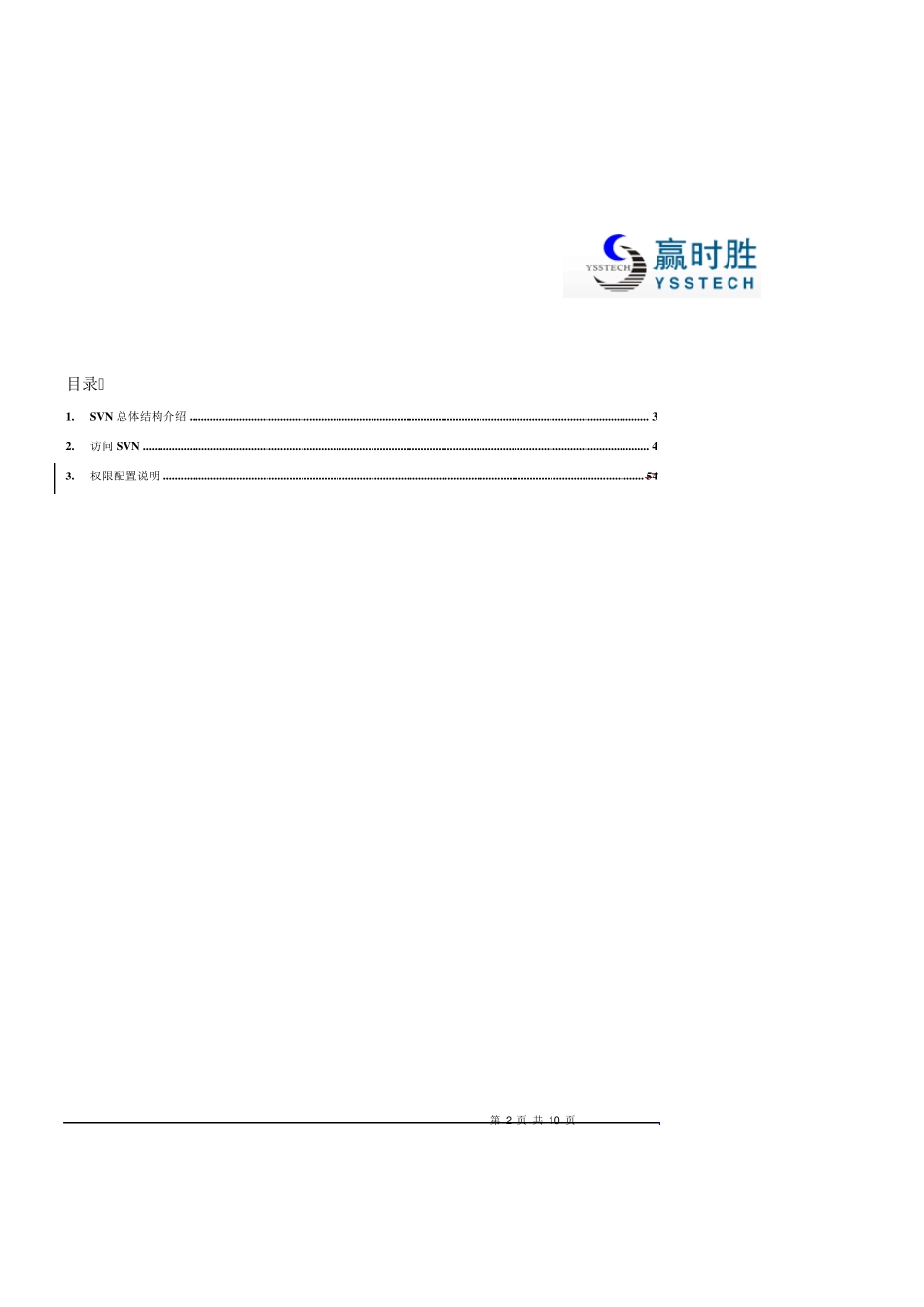 产品中心(投资量化产品线)SVN管理规范V1.2_第2页