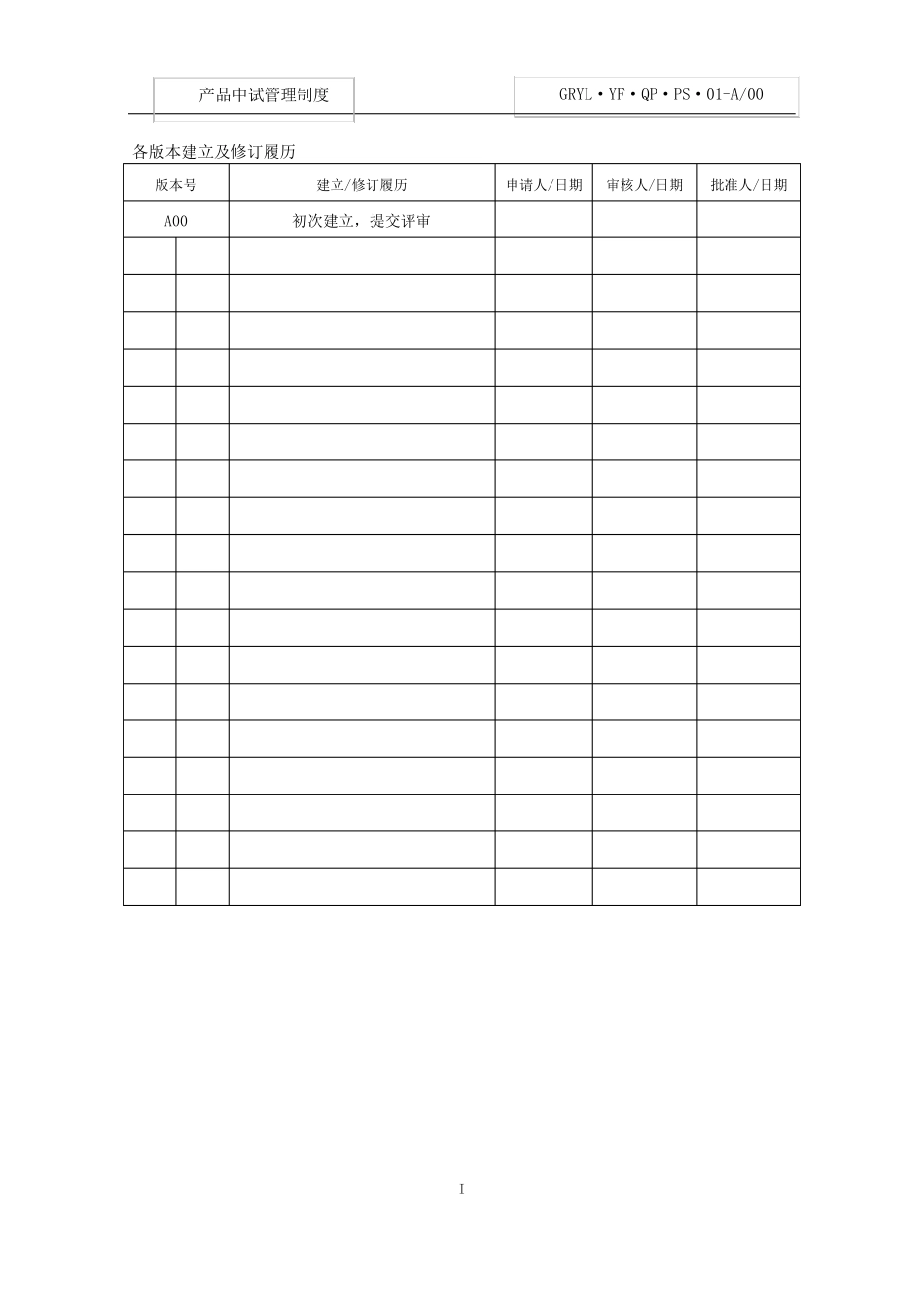 产品中试管理制度_第2页